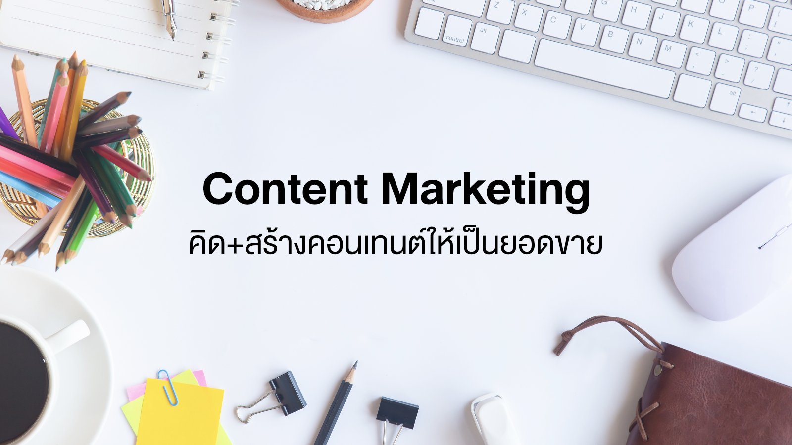 content_marketing_cover