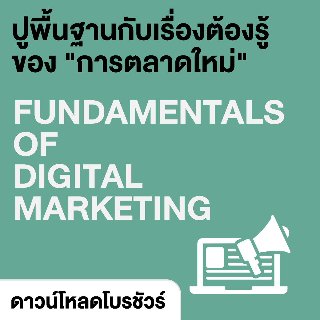 Fundamental Digital Marketing