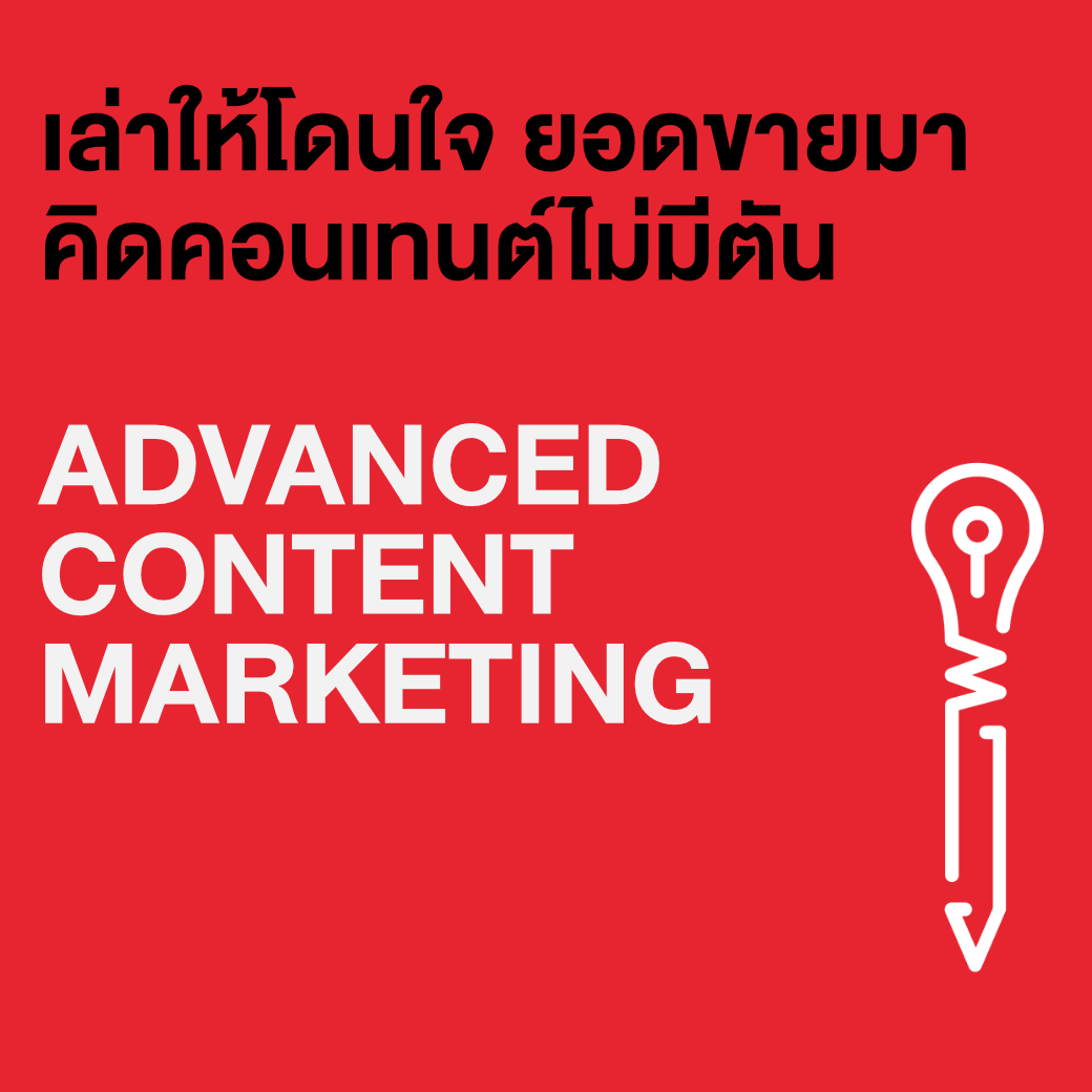 Advanced Content Marketing